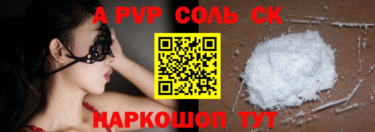 A PVP VHQ  Вход с VPN  A PVP Соль  Рославль  Альфа ПВП крисы CK 