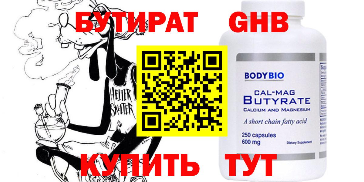 Бутират оксибутират Рославль