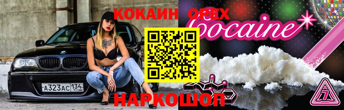 КОКАИН  COCAIN Fish Scale  Cocaine Columbia  Вход с VPN  Рославль 