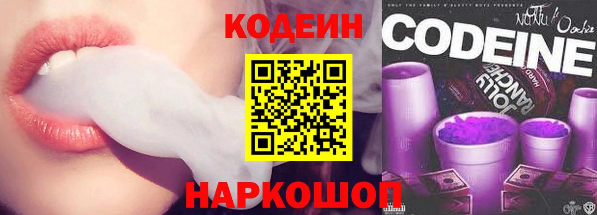 Кодеин напиток Lean (лин)  Вход с VPN  Кодеин напиток Lean (лин)  Рославль 