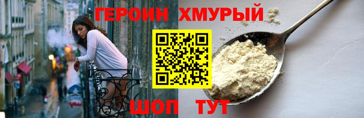 ГЕРОИН  Героин VHQ  Вход с VPN  Рославль 