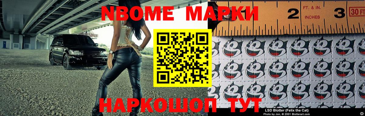 Рославль  Марки 25I-NBOMe  Вход с VPN  Наркотические марки 1,8мг 