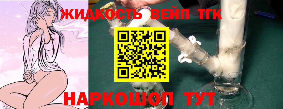 Дистиллят ТГК вейп Рославль